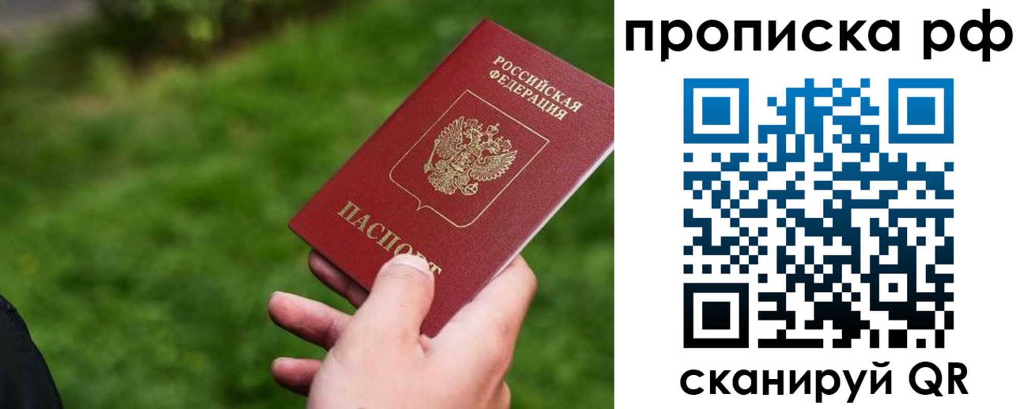 прописка для работы в Яранске