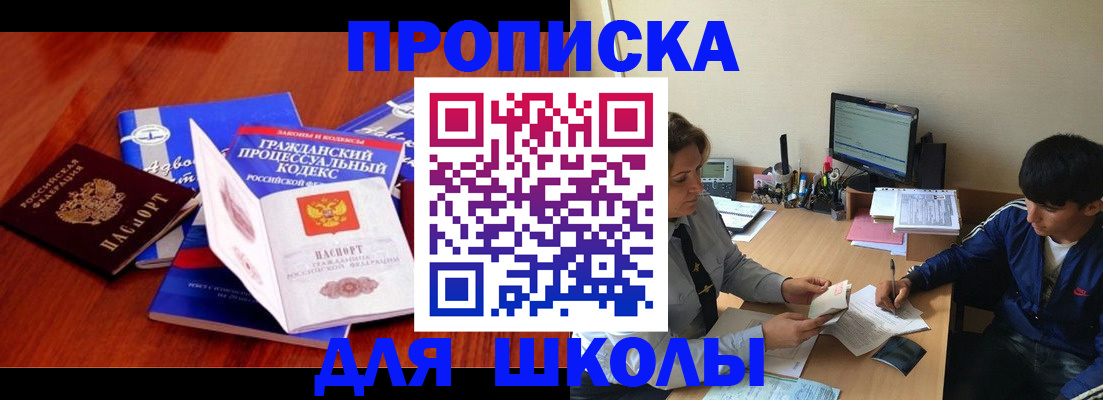 прописка для школы в Яранске